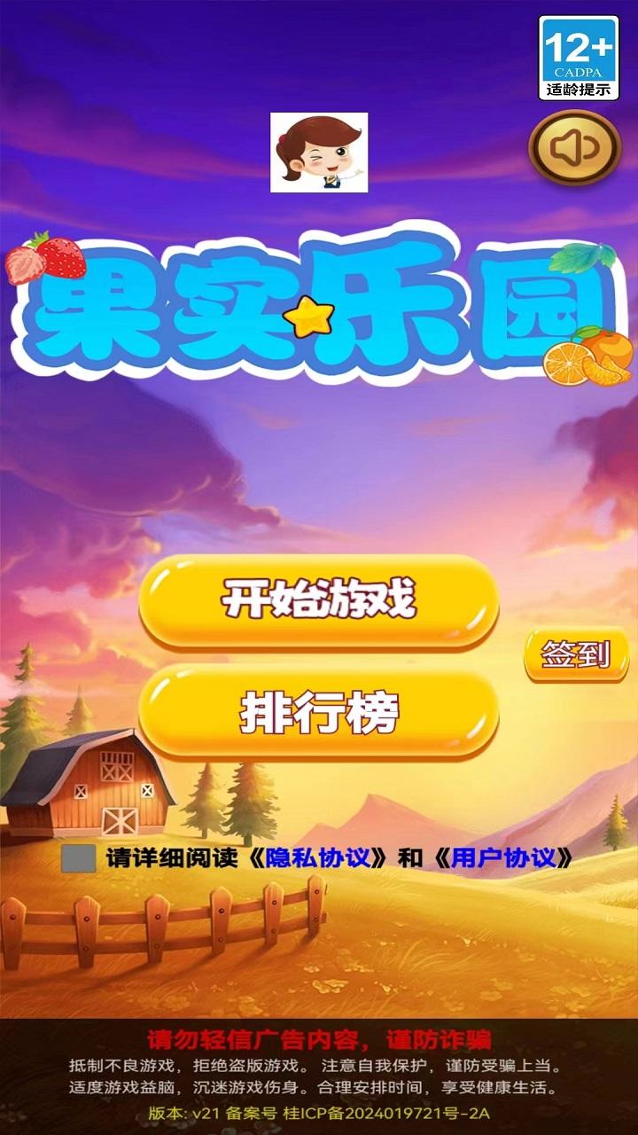 果实乐园截图3