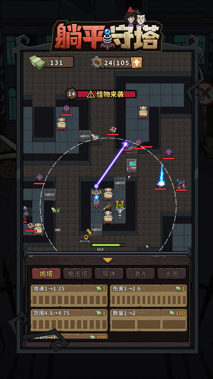躺平守塔截图2
