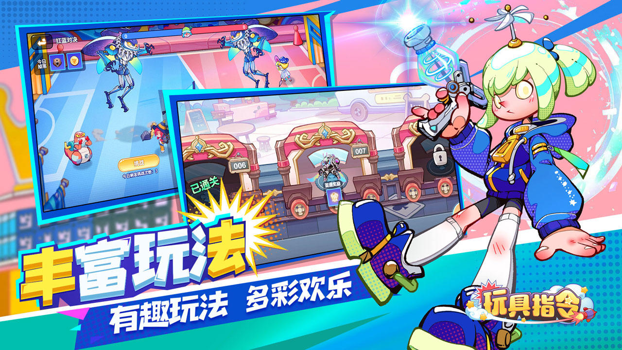 玩具指令截图5