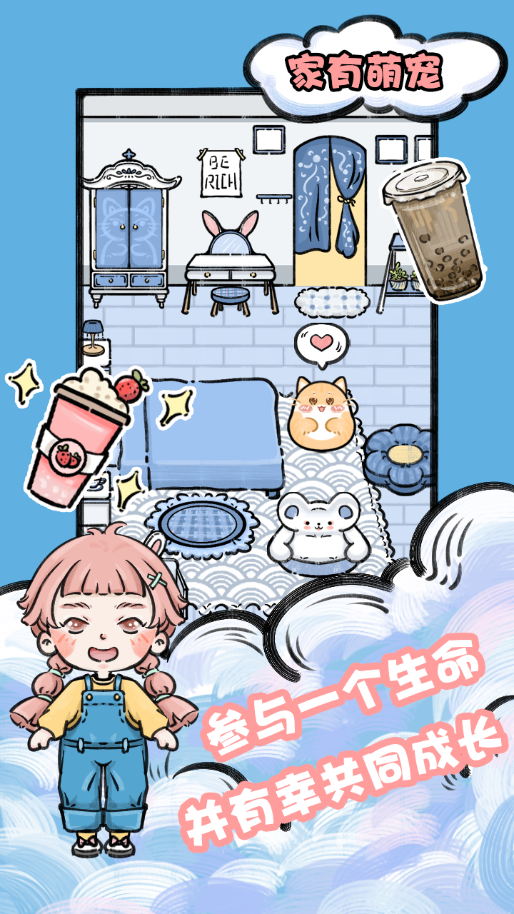 家有萌宠截图1