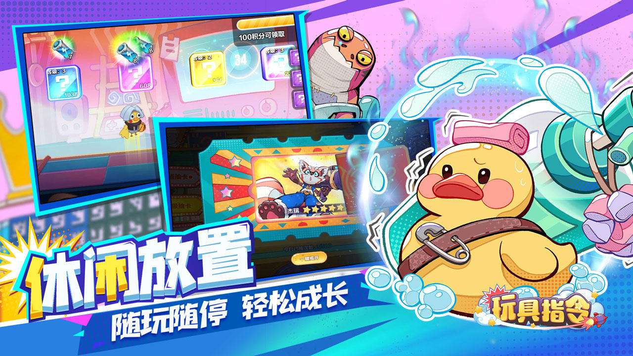玩具指令截图3