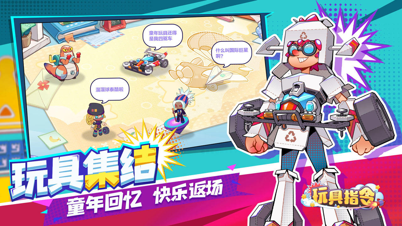 玩具指令截图4