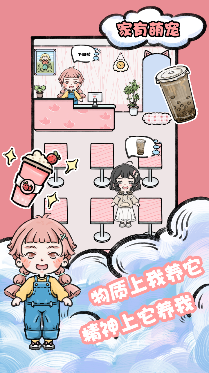 家有萌宠截图3