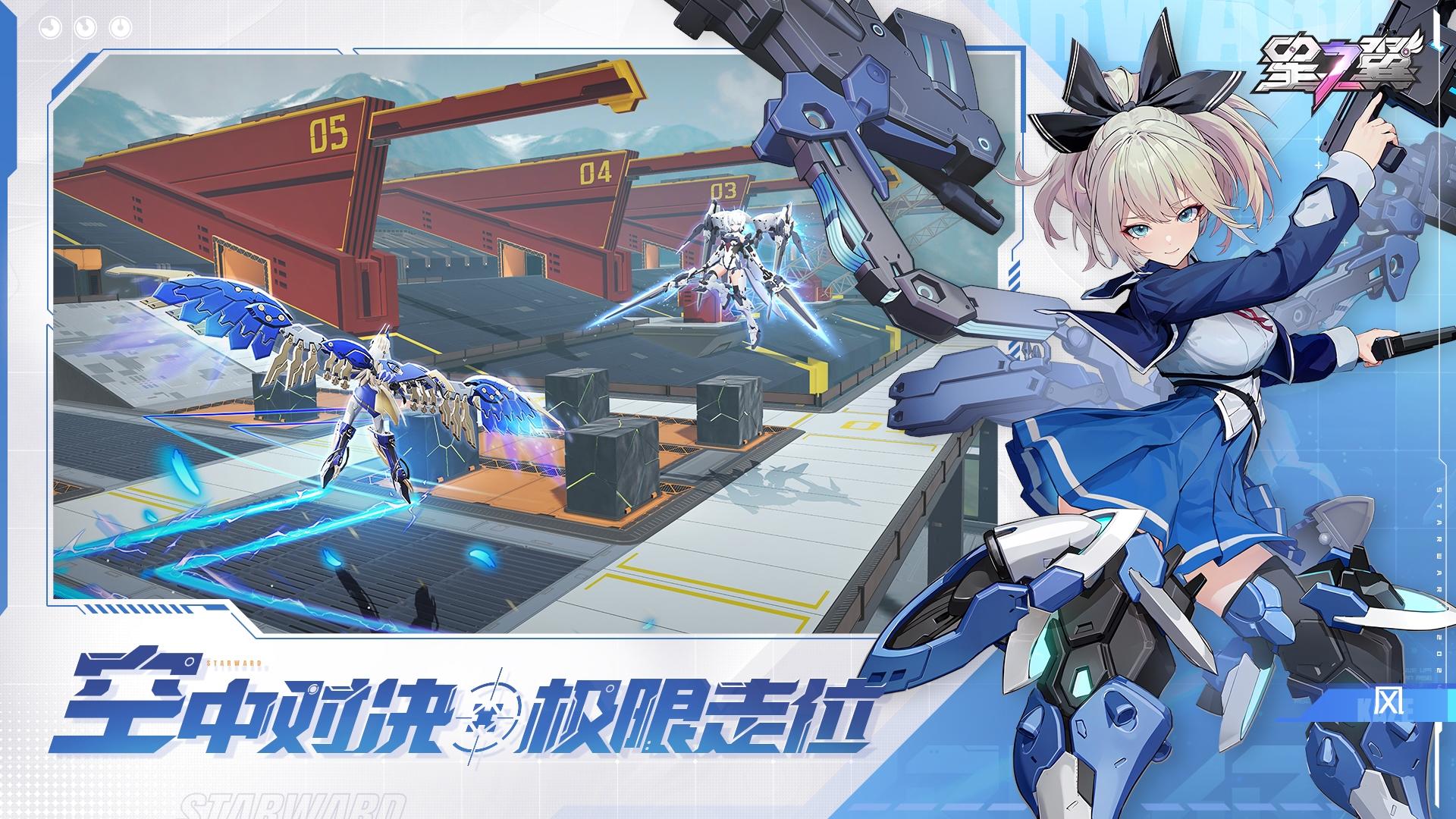 星之翼截图4