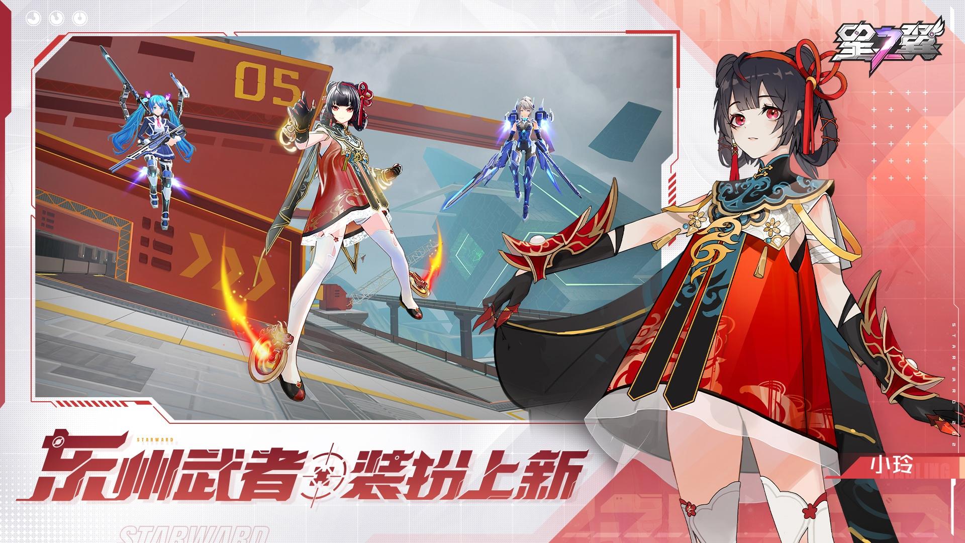 星之翼截图7