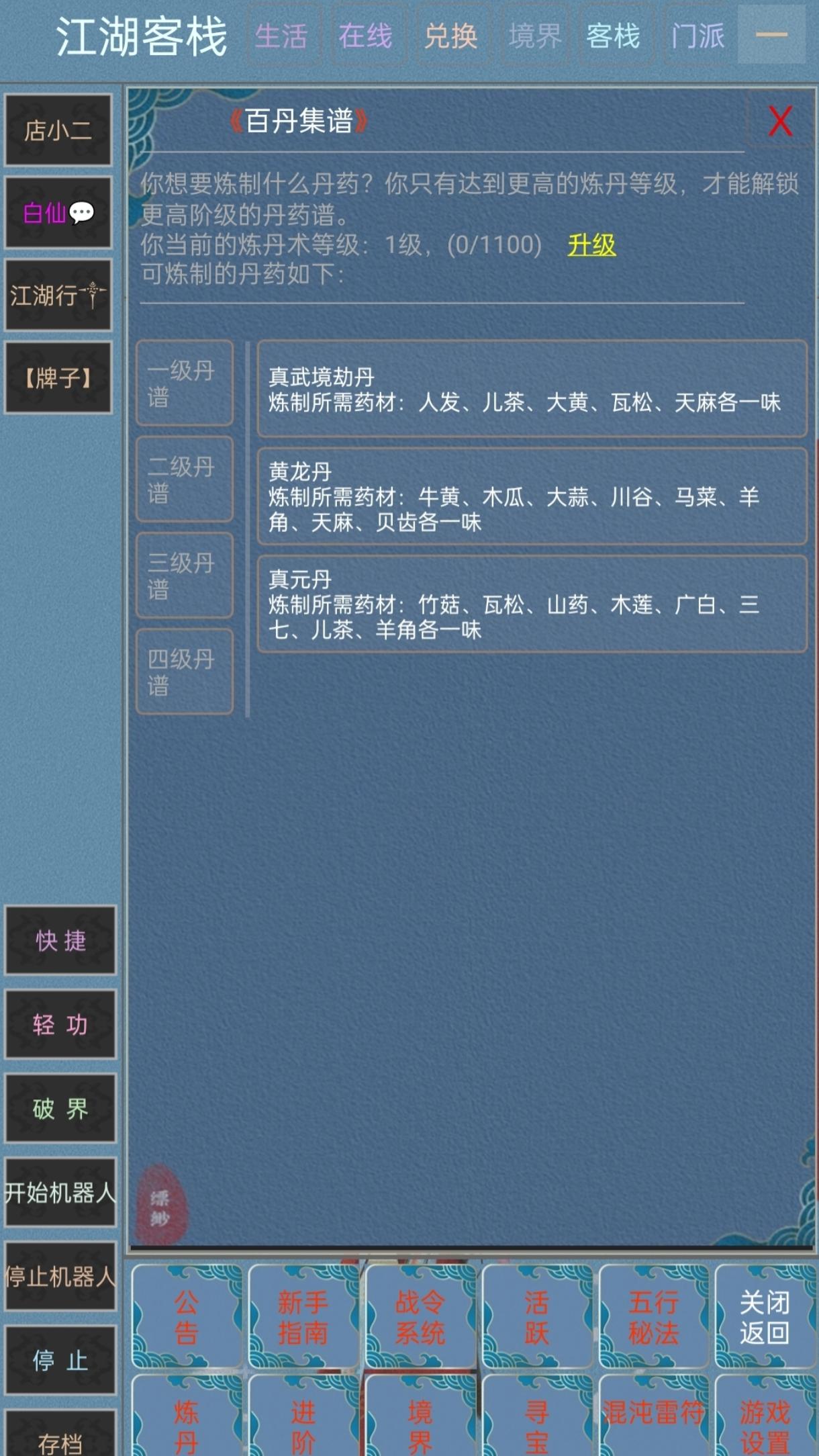 缥缈录截图5