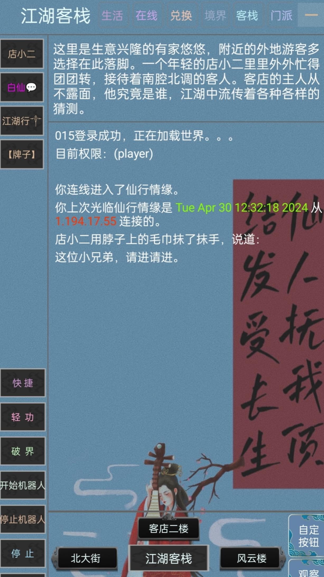 缥缈录截图3