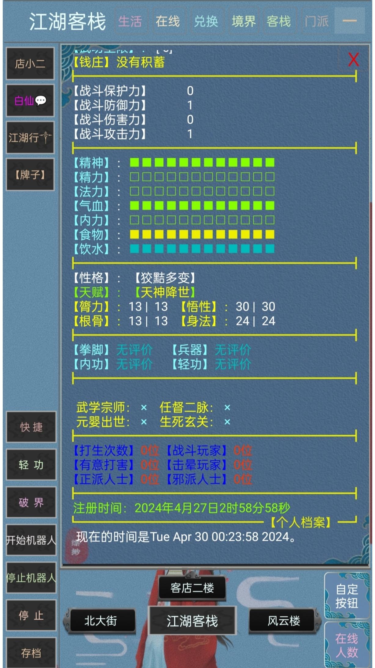 缥缈录截图4