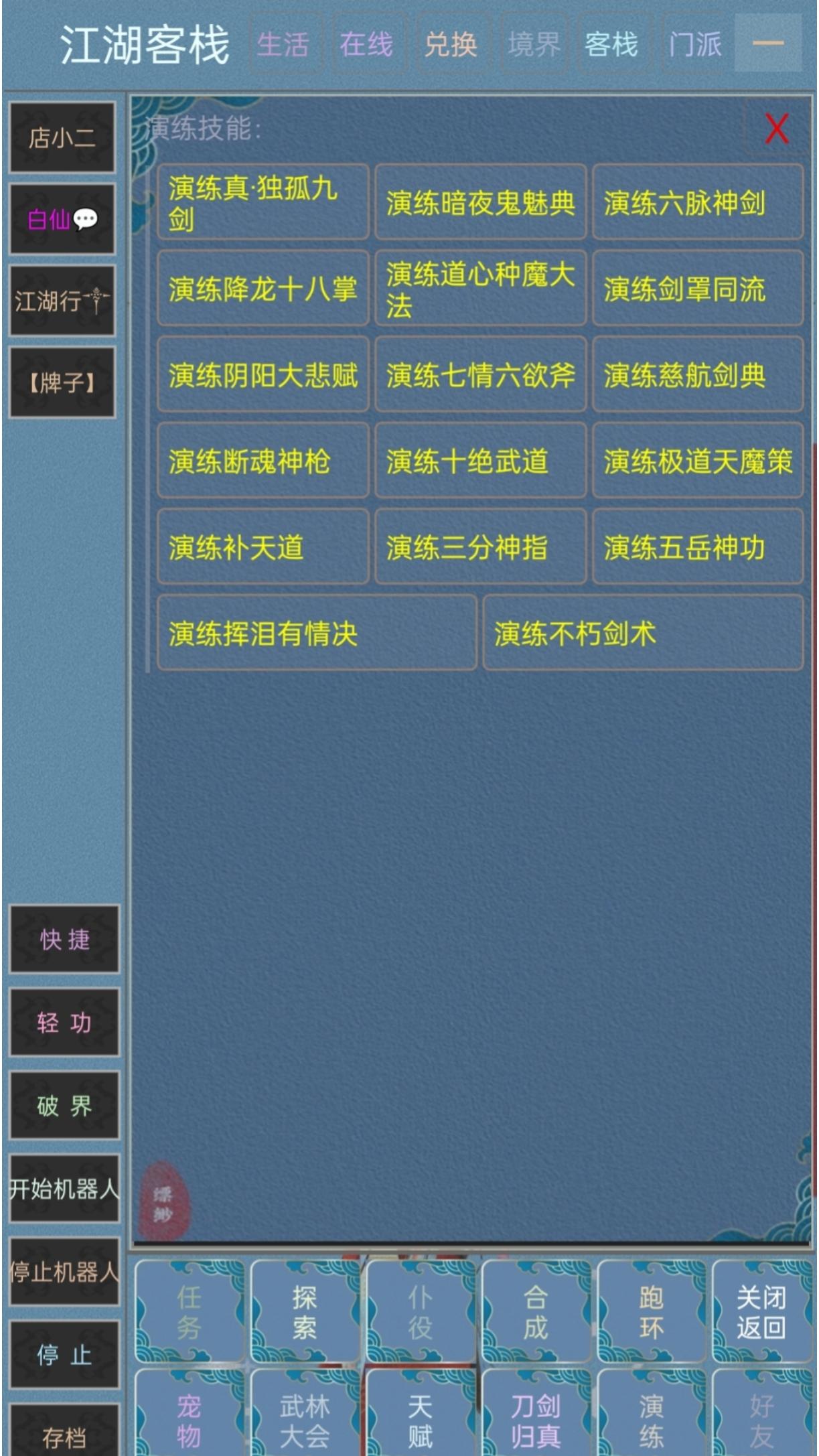 缥缈录截图2
