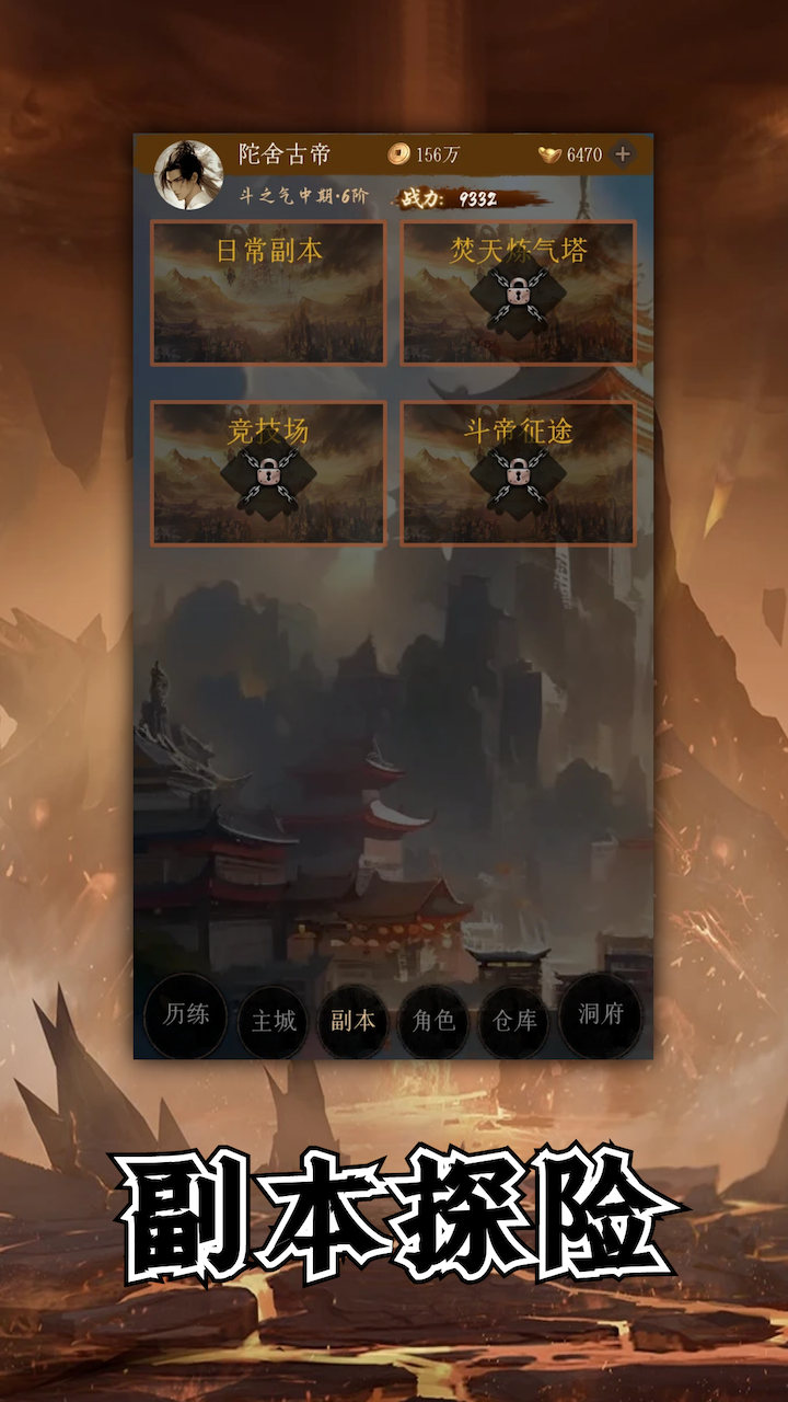 一念破苍穹截图2