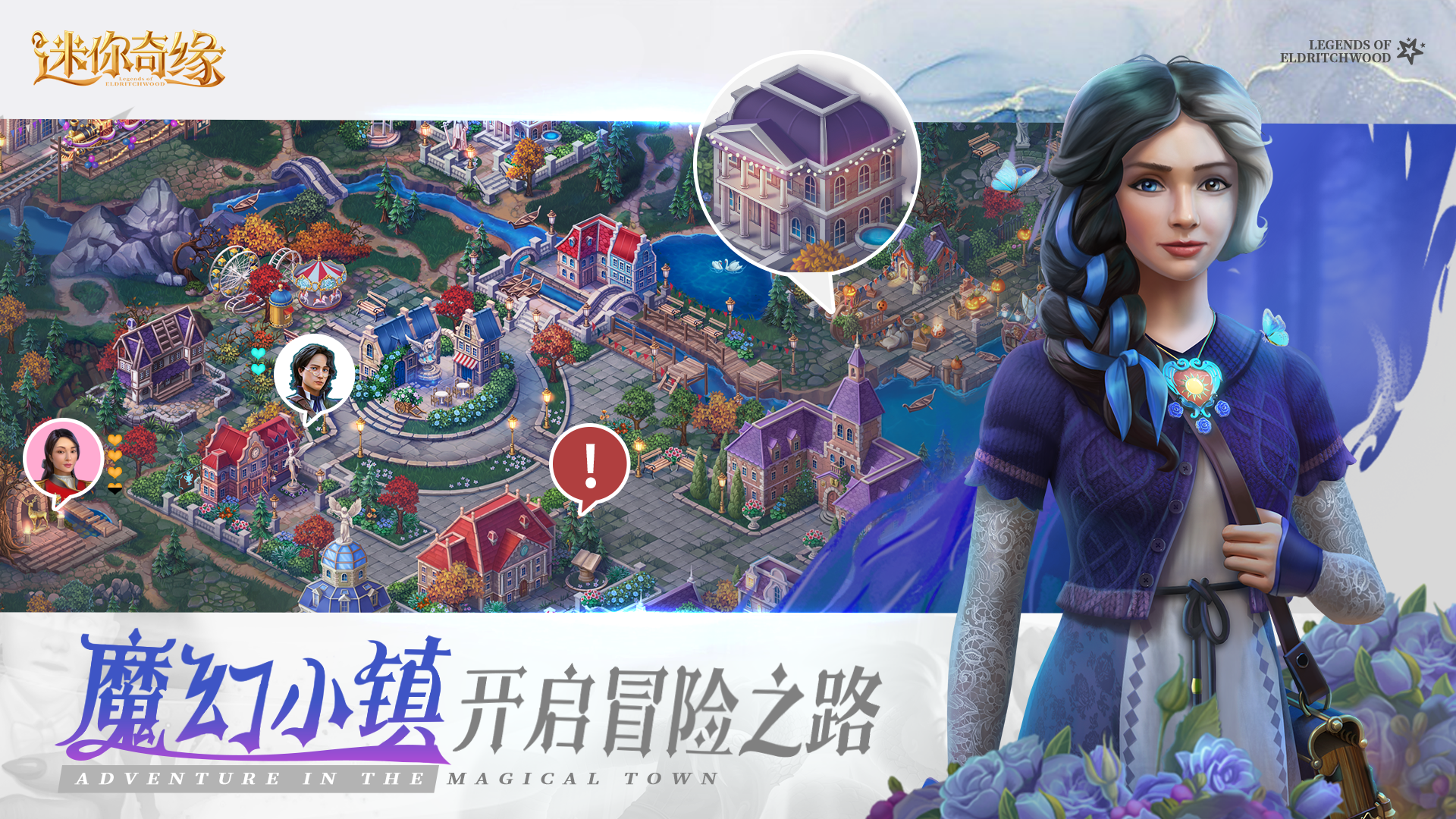 迷你奇缘截图1