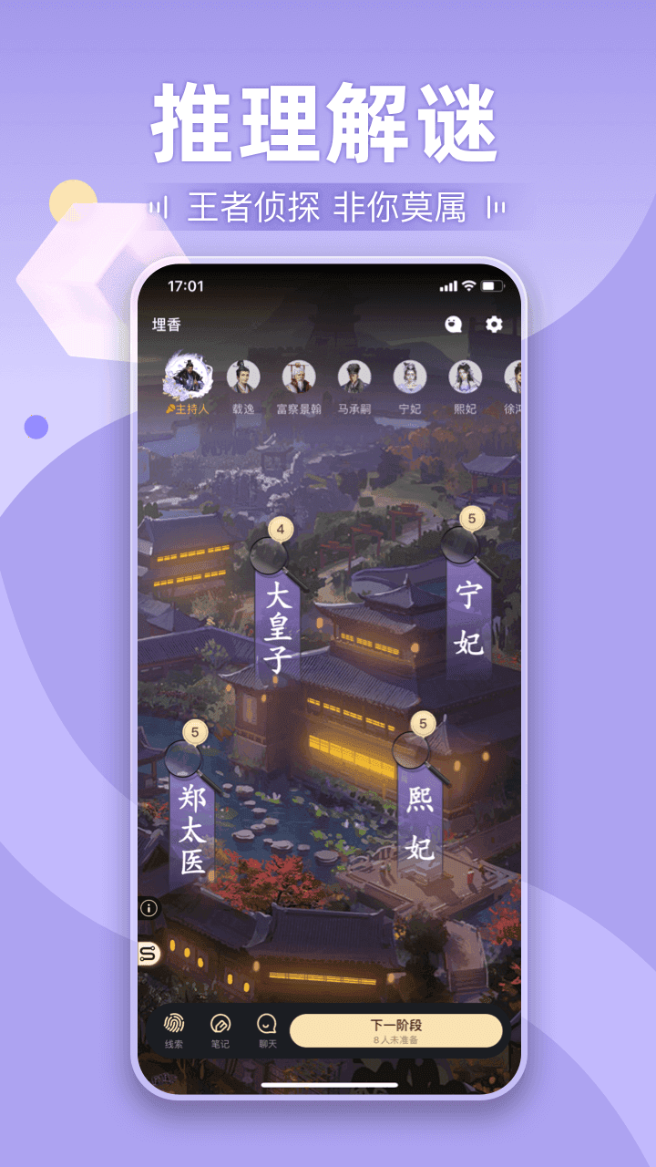 剧本杀截图3