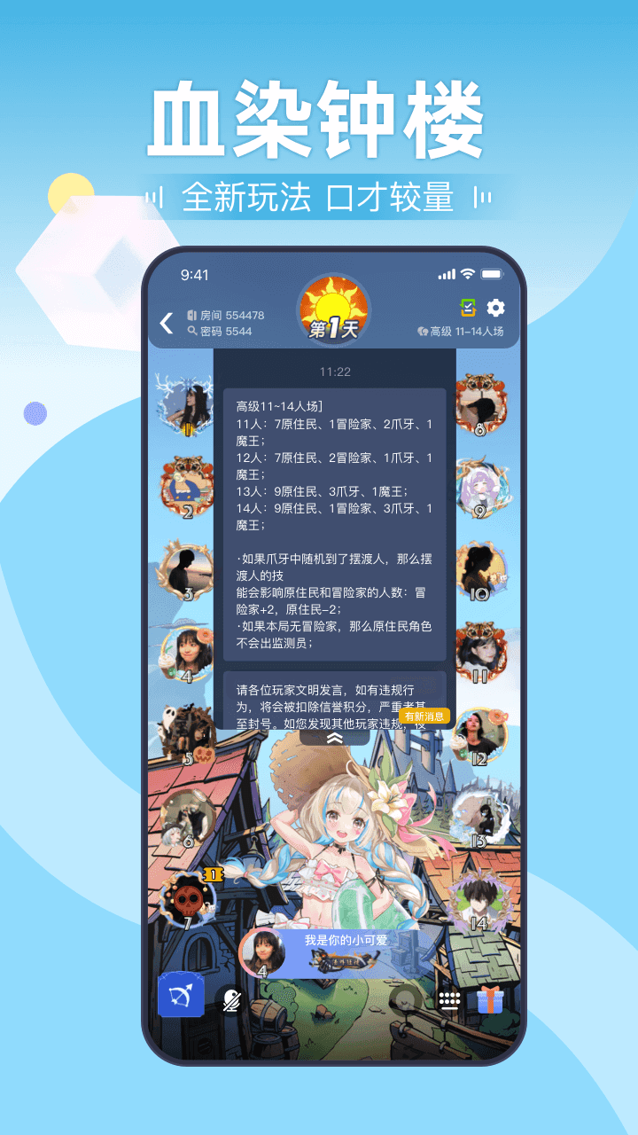 剧本杀截图5