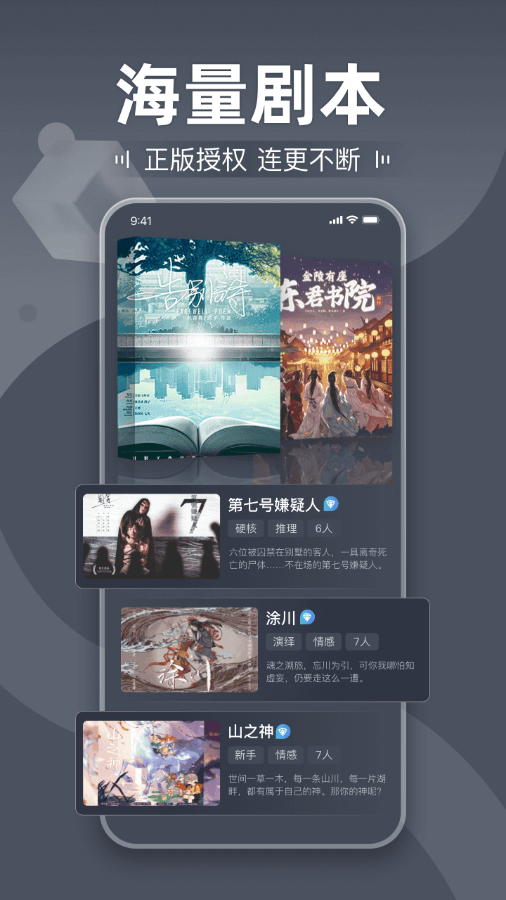剧本杀截图6