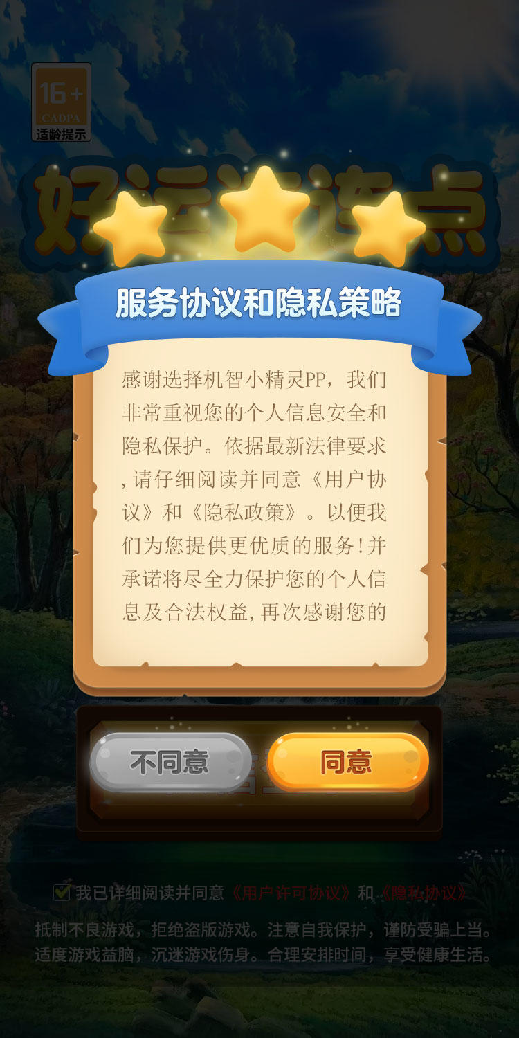 机智小精灵截图2