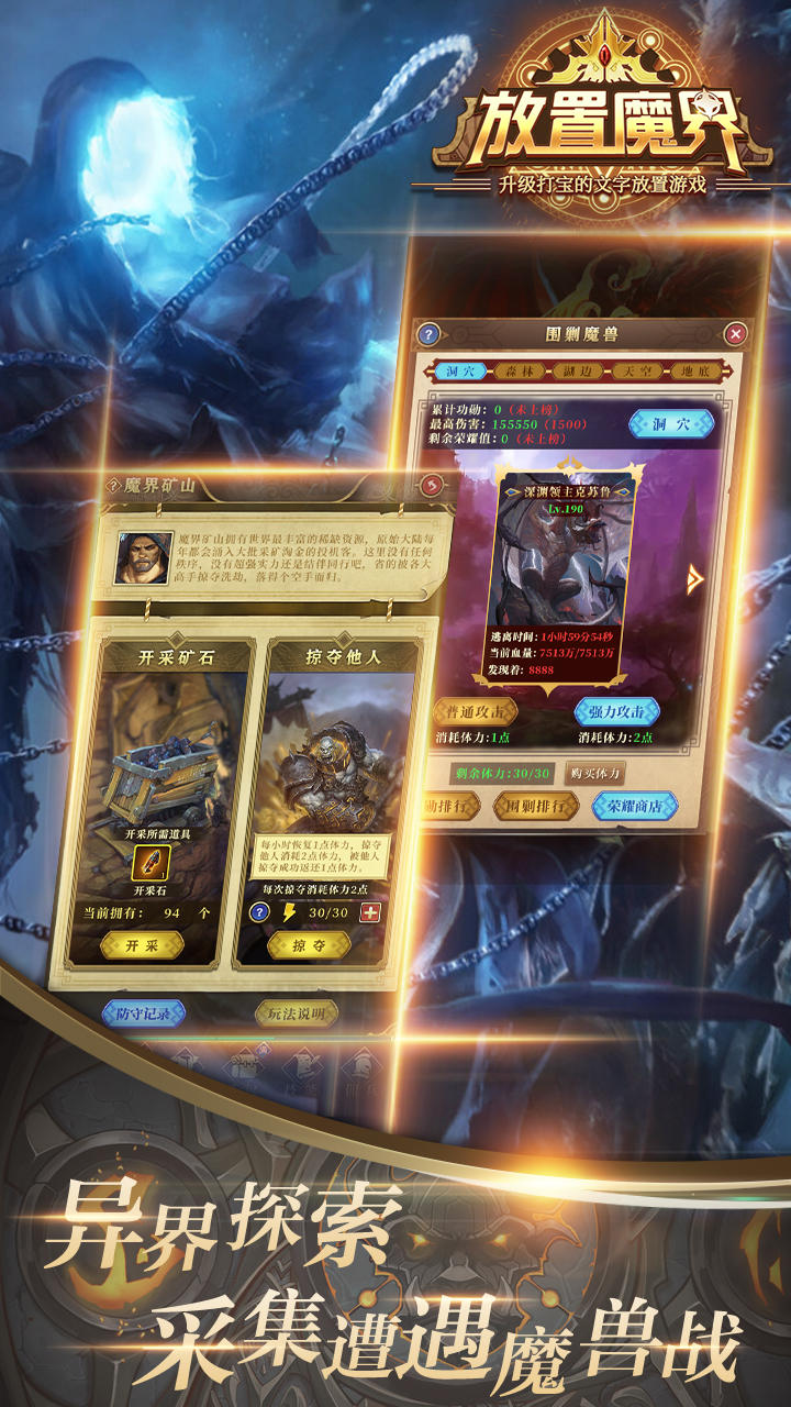 放置魔界截图2