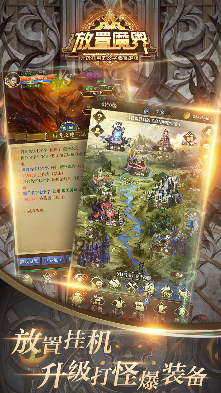 放置魔界截图1