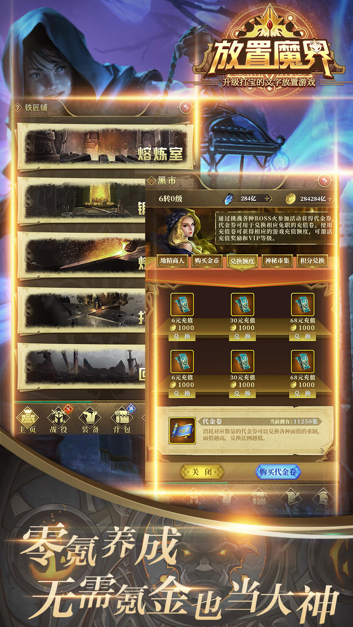 放置魔界截图4