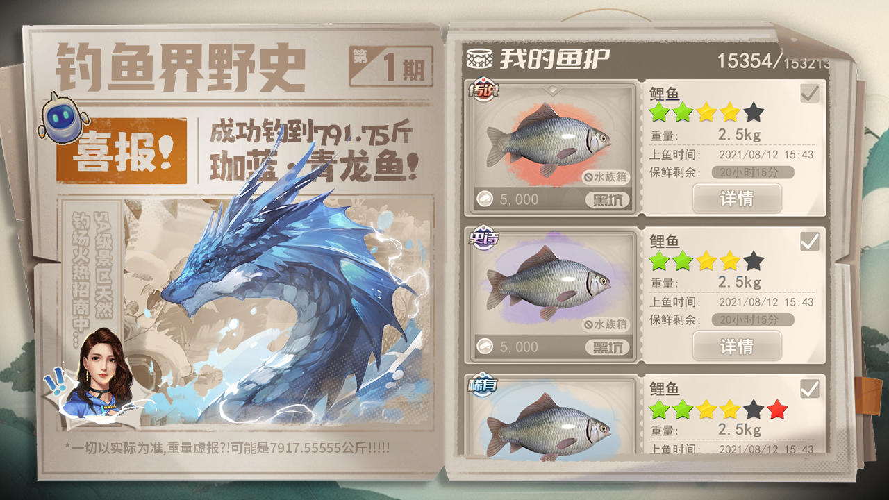 垂钓大师截图5