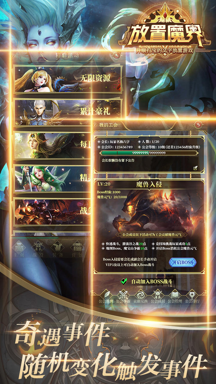 放置魔界截图6