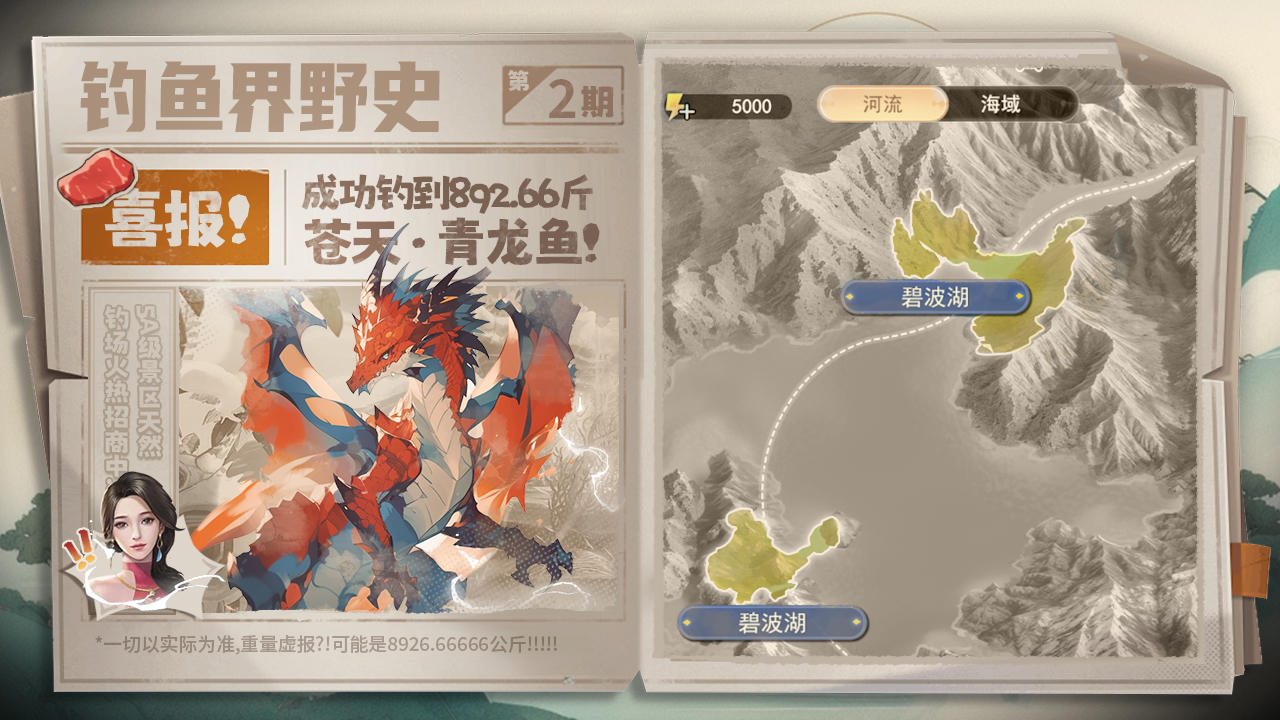 垂钓大师截图4