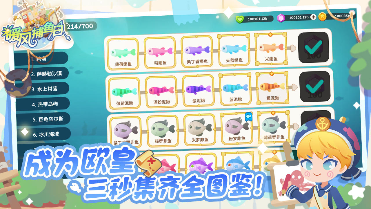 暖风捕鱼日截图8