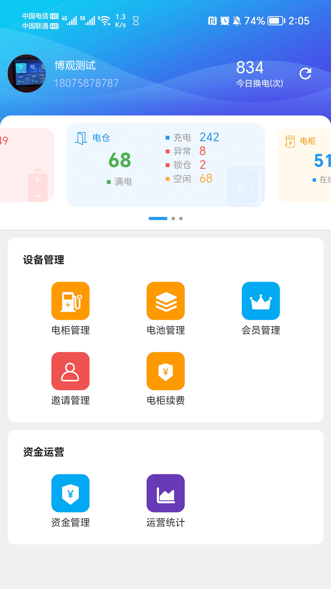 换电柜商家端截图1