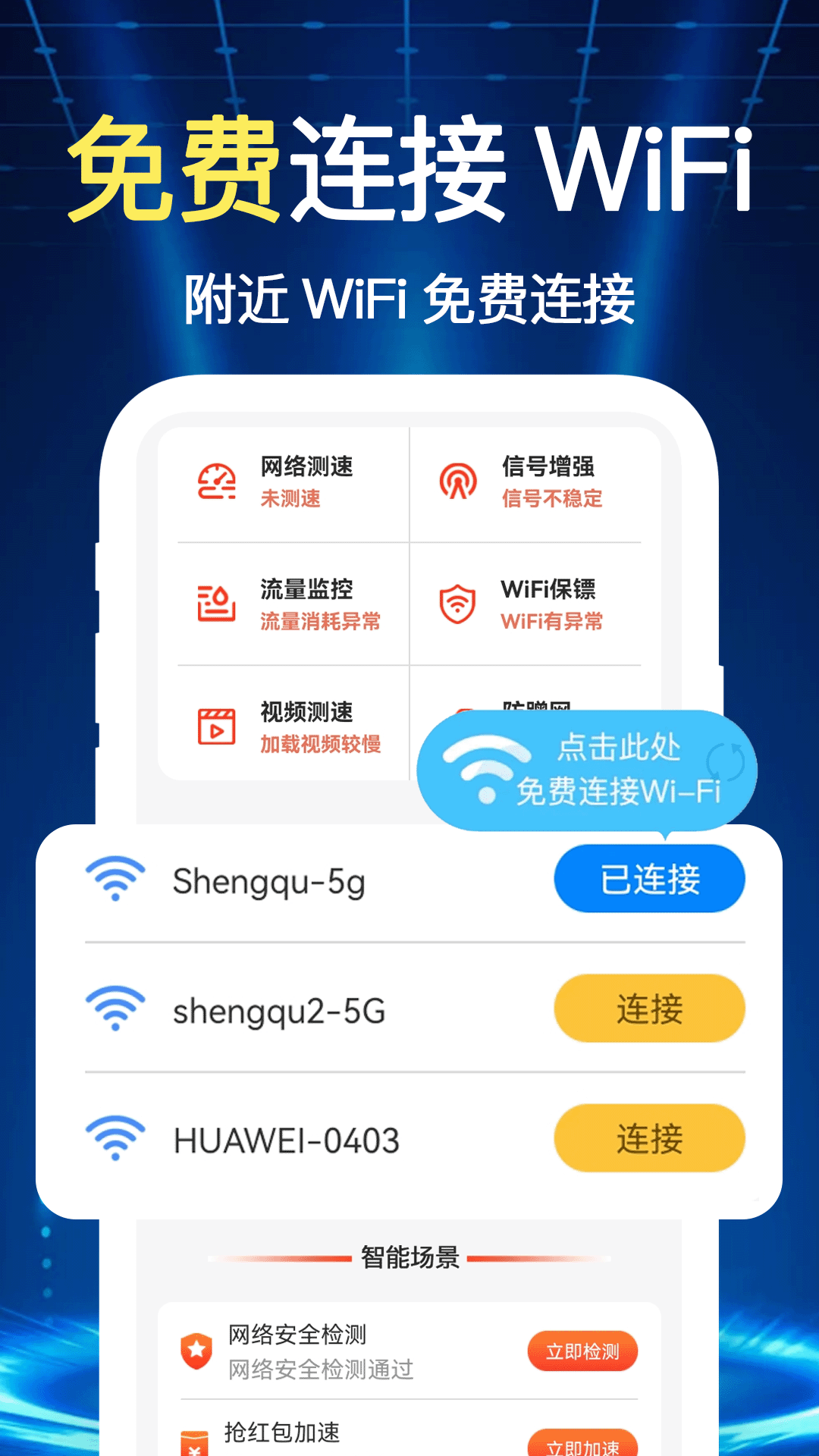 万能wifi多多截图5