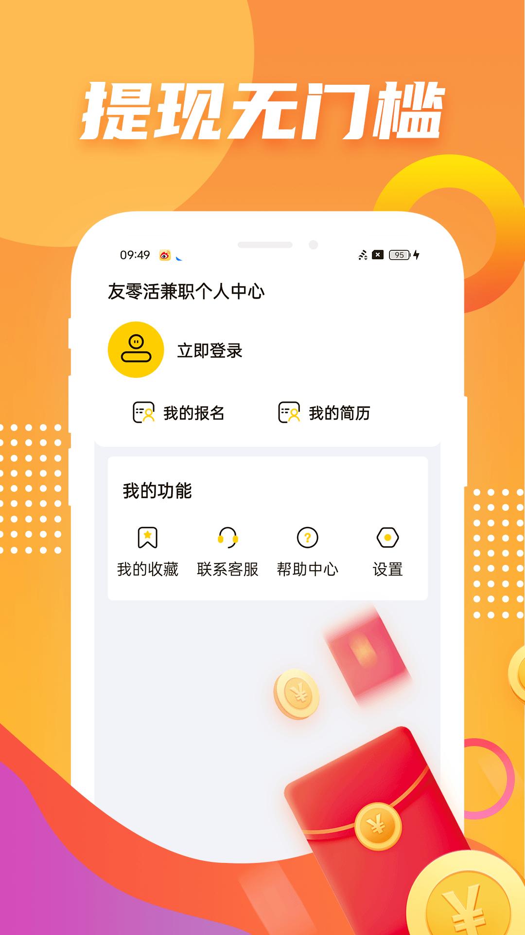 友零活兼职截图3