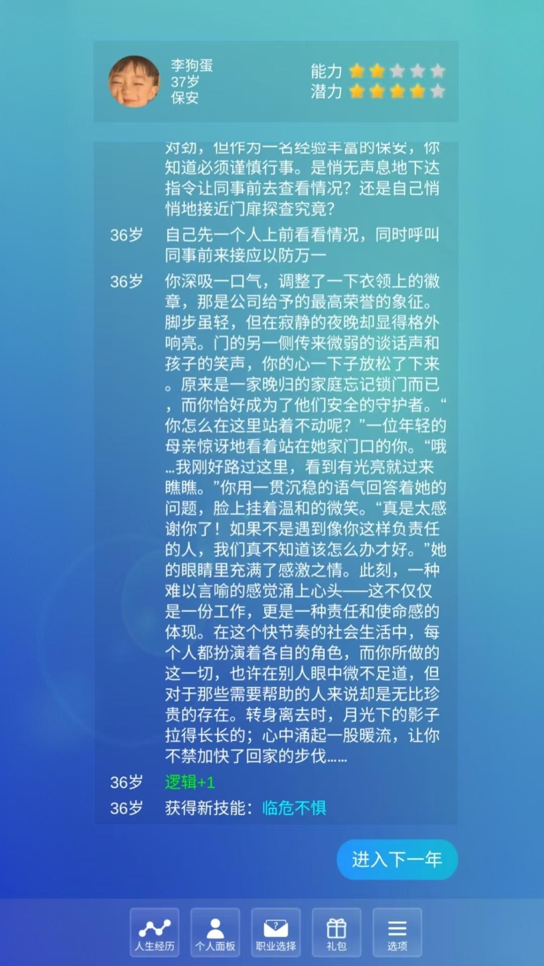 梦幻人生故事截图1