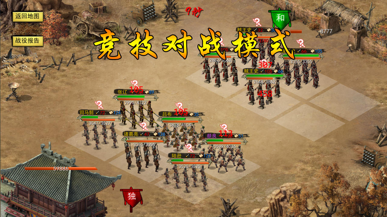 三国古战略截图4