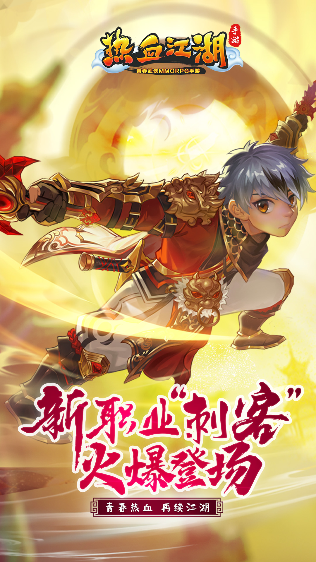 热血江湖手游截图1