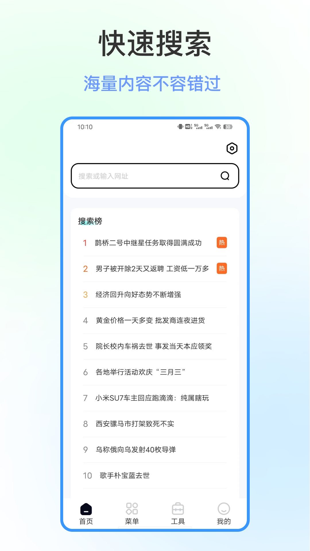 指尖浏览器截图1