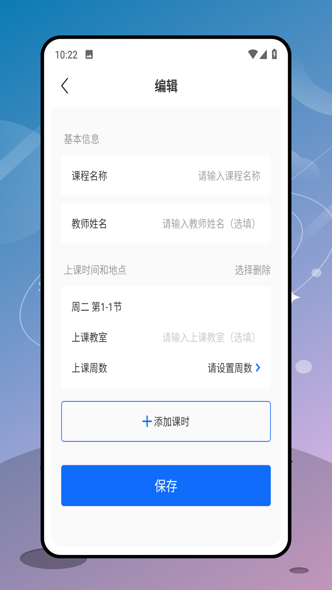 超级课表截图1