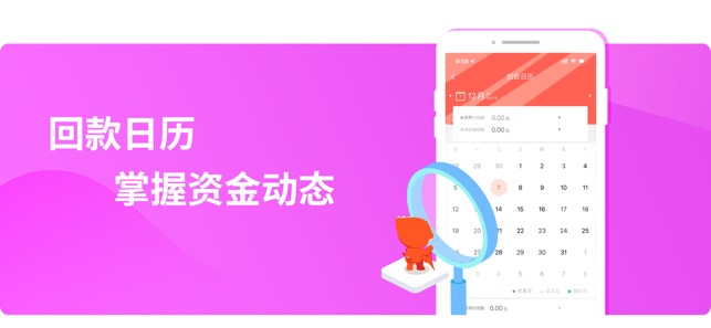 翼龙贷财富截图3