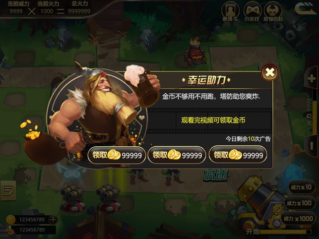 塔防大赢家截图3