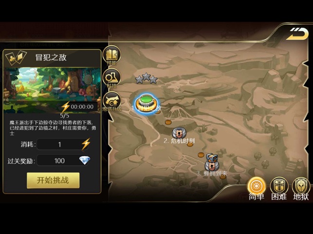 塔防大赢家截图5