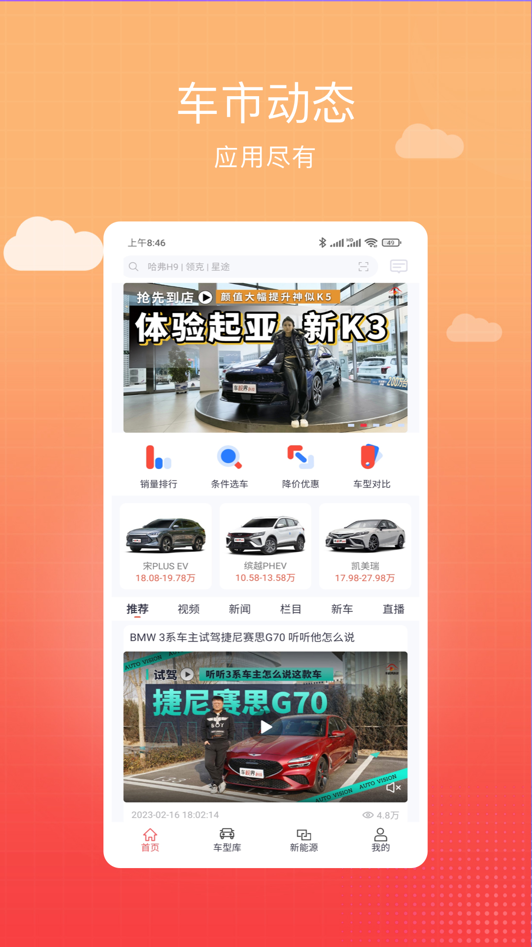 车视界科技截图1