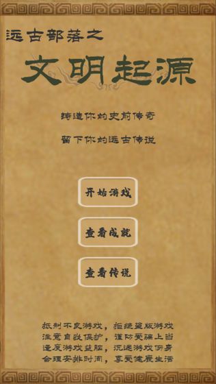 文明起源截图1