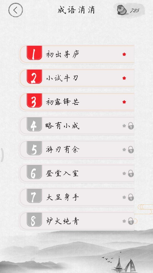 成语消消乐截图3