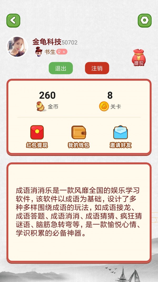 成语消消乐截图2