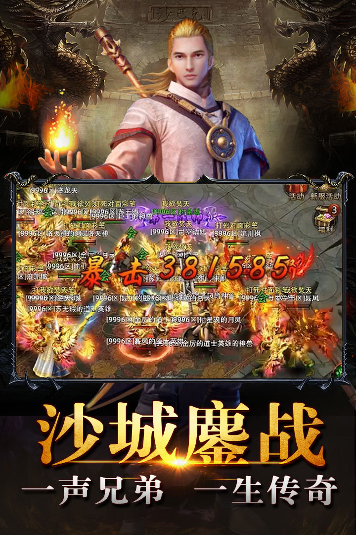 传奇盛世移动版截图3