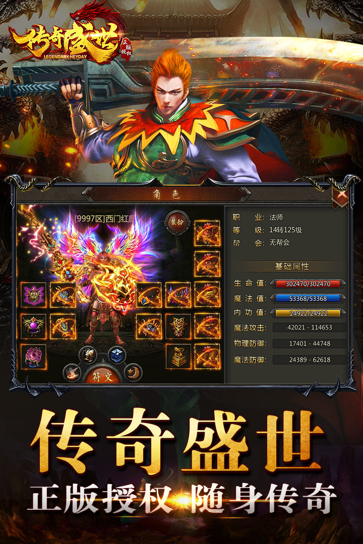 传奇盛世移动版截图2
