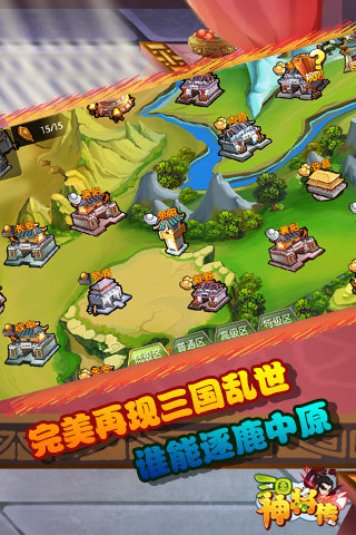 三国神将传截图4