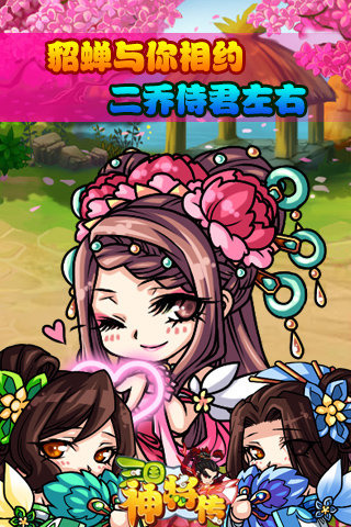 三国神将传截图2