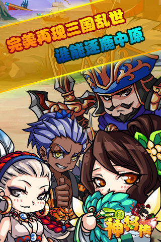 三国神将传截图3