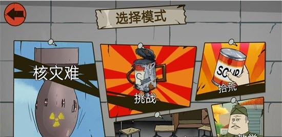 六十秒生存截图1