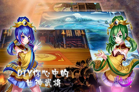 凤舞三国截图1