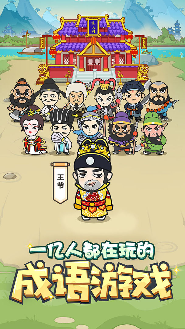 成语小秀才截图3