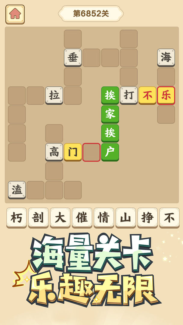 成语小秀才截图1
